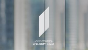 მონიტორინგი/კვლევები