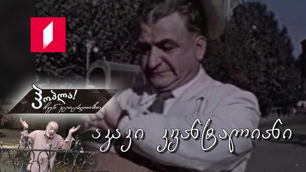 აკაკი კვანტალიანი