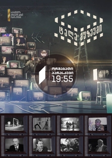 ტელემუზეუმი