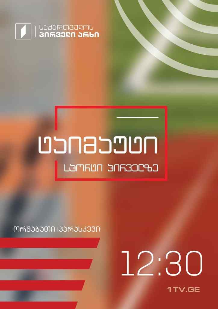 ტაიმაუტი