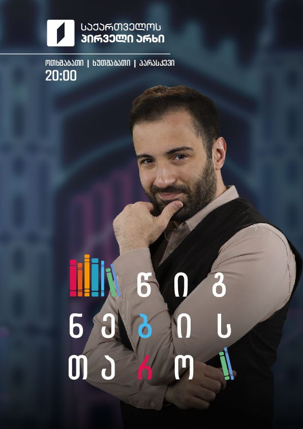 წიგნების თარო