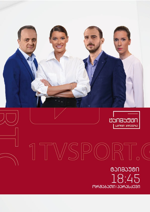 ტაიმაუტი