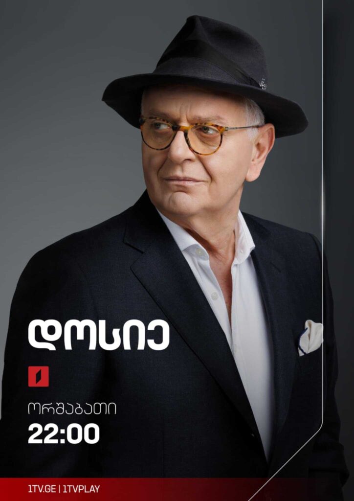 დოსიე - ორშაბათი, 22:00