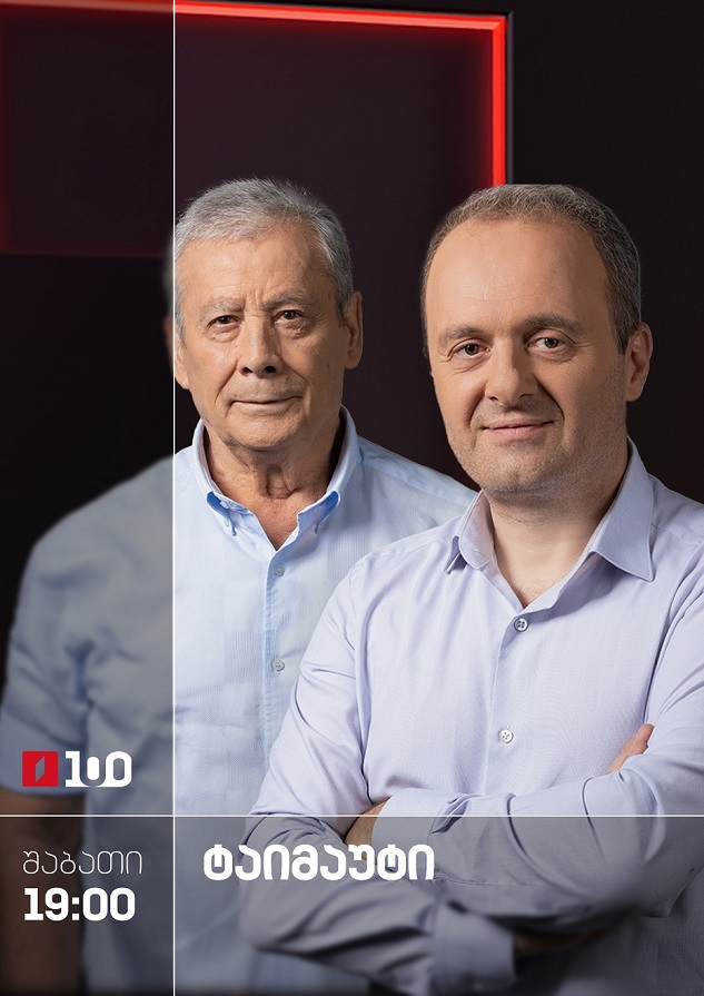 საფეხბურთო ტაიმაუტი - შაბათი, 19:00