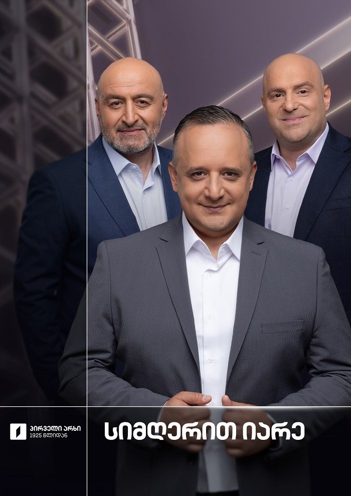 სიმღერით იარე - შაბათი, 12:30