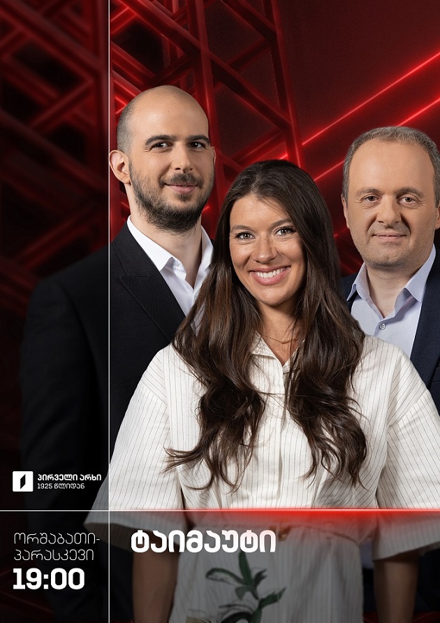 ტაიმაუტი