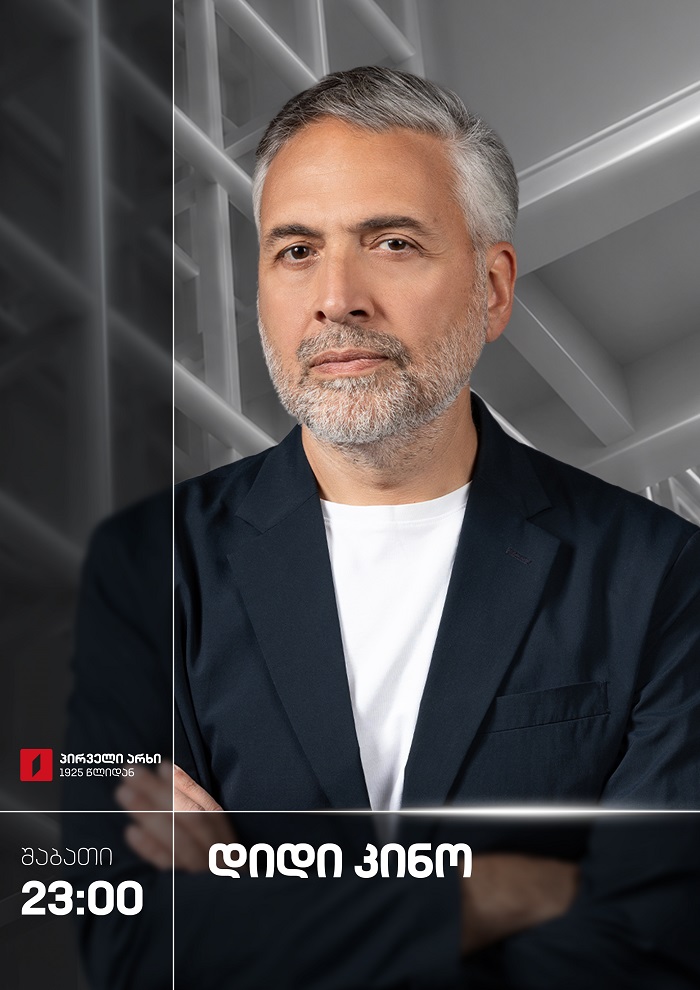 დიდი კინო