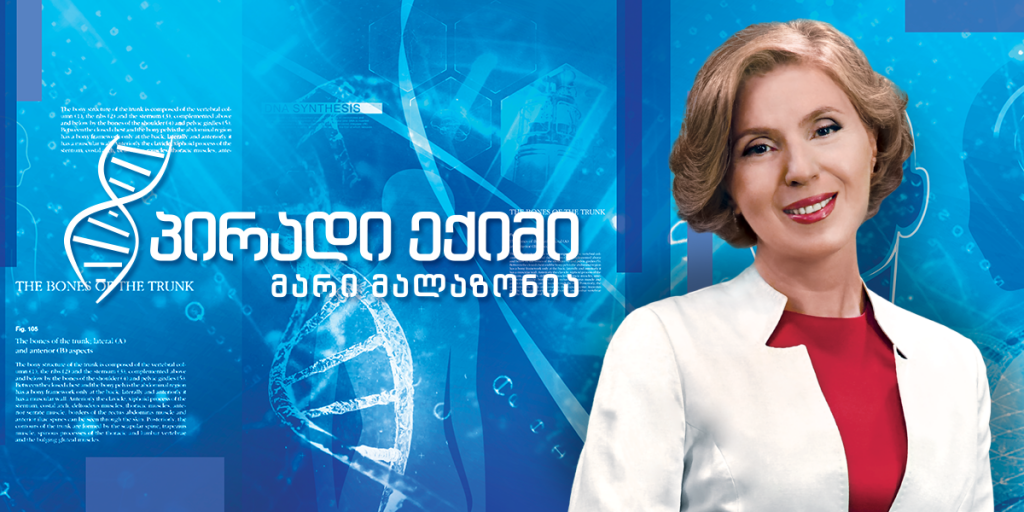 #პირადიექიმი აქტივობა, დანამატები, უსაფრთხოება #LIVE