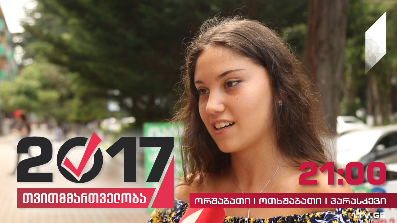 #თვითმმართველობა2017 ზუგდიდელების პრობლემები