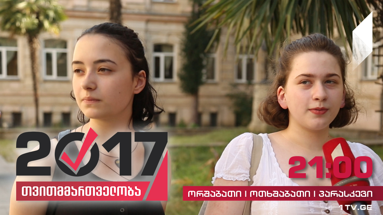 #თვითმმართველობა2017 გამოკითხვა - რა პრობლემები აწუხებთ ქუთაისელებს
