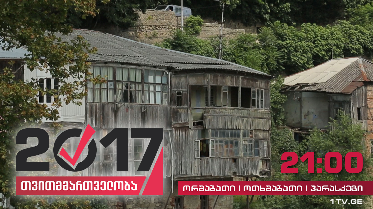 #თვითმმართველობა ქუთაისი - კულტურული მემკვიდრეობის პრობლემა