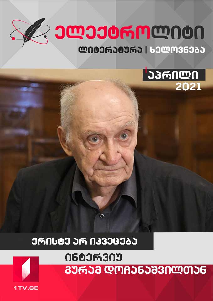 ელექტროლიტი