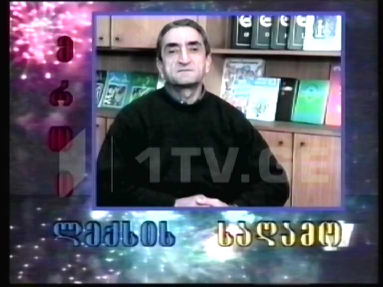 ბესიკ ხარანაული - "ჩემო დედი"