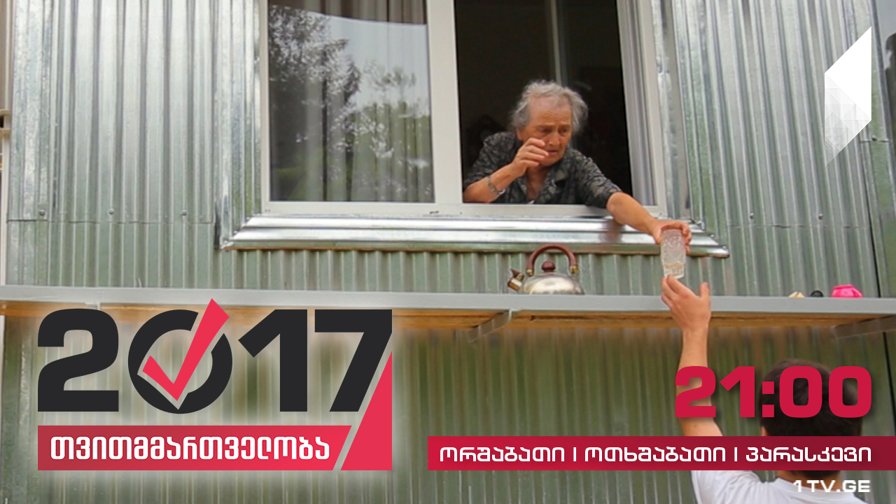 #თვითმმართველობა2017 წყალმომარაგების პრობლემა ოზურგეთის მუნიციპალიტეტის სოფლებში