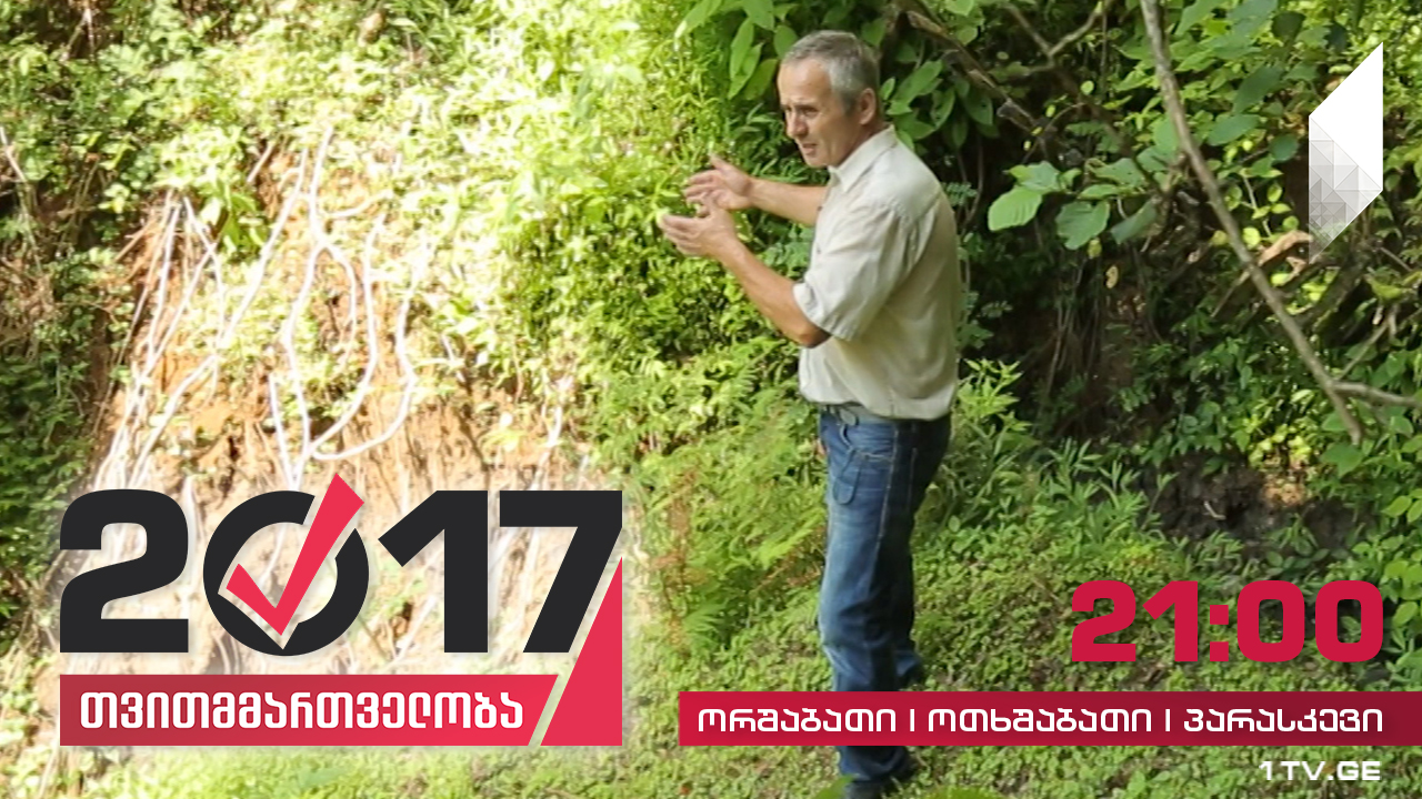 #თვითმმართველობა2017 ეროზია და მეწყრის საშიშროება სოფელ თხინვალში