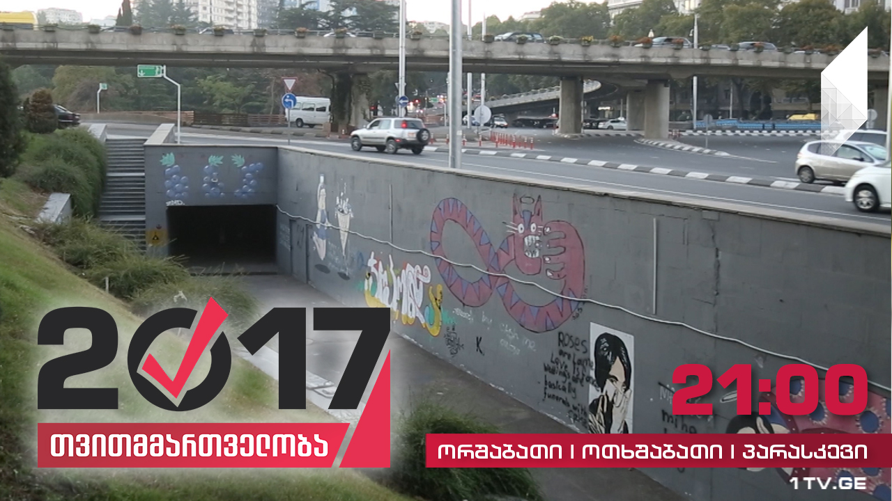 #თვითმმართველობა2017 საზოგადოებრივი საპირფარეშოების ნაკლებობა თბილისში