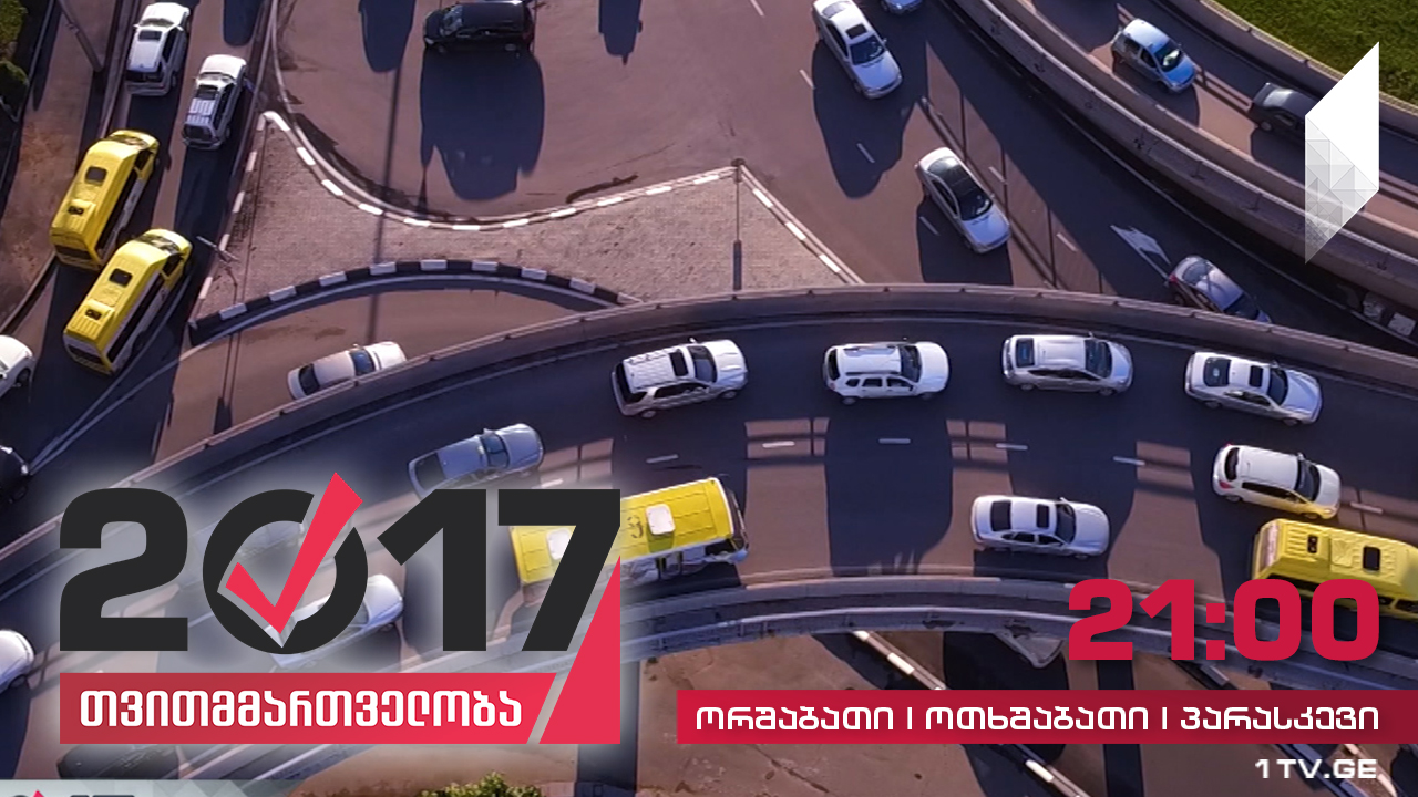 #თვითმმართველობა2017 ვიდეოამბავი - საზოგადოებრივი ტრანსპორტის სიმცირის გამო, მგზავრებს გაჩერებებზე დიდხანს ლოდინი უწევთ