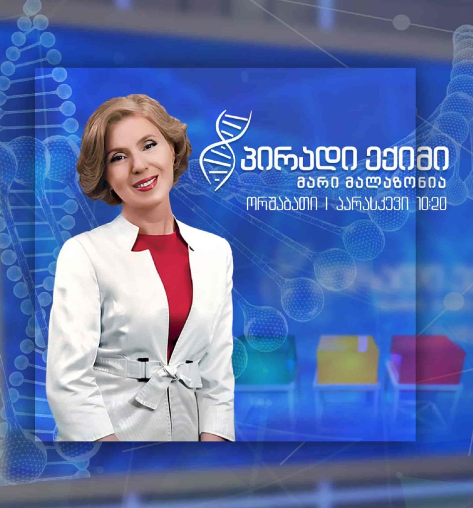 პირადი ექიმი – ინდივიდი, საზოგადოება და იმუნიტეტი – „კოვიდ-19“ საგანგებო #LIVE