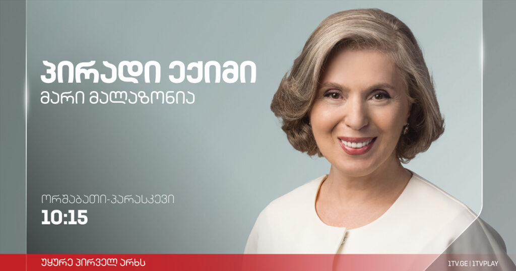პირადი ექიმი – ბავშვების წონა არდადეგების შემდეგ/კვებითი შუქნიშანი ბავშვებისთვის