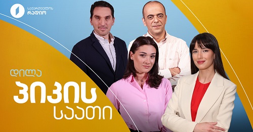 პიკის საათი