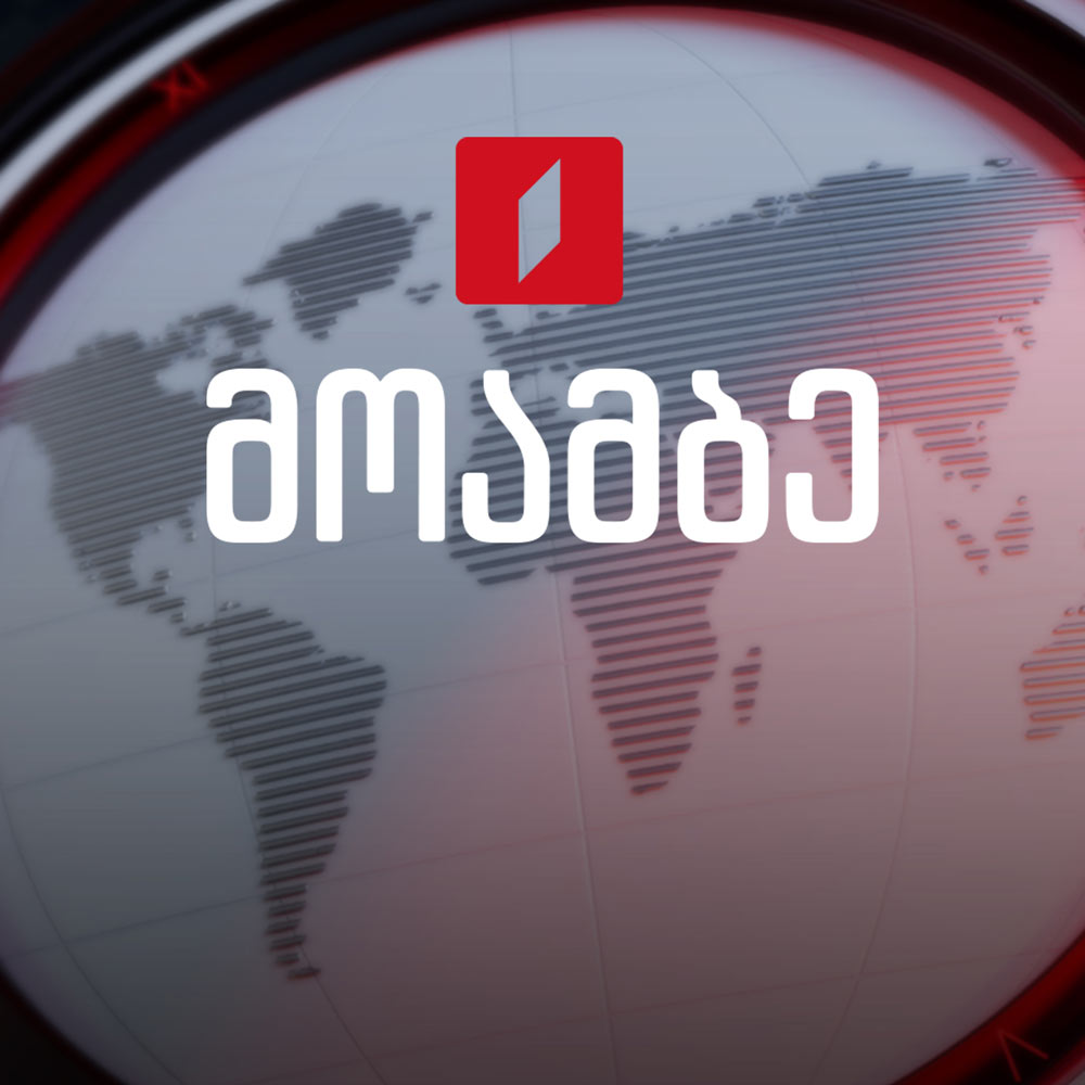 მოამბე