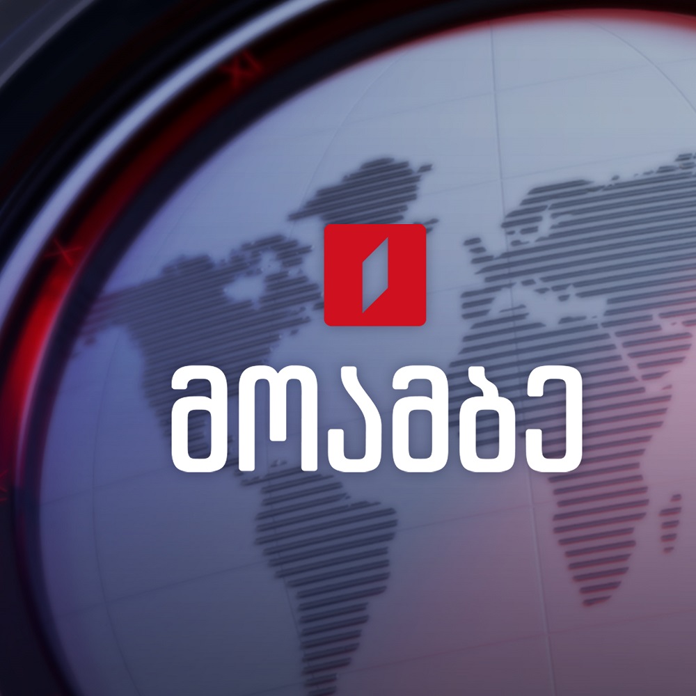 მოამბე