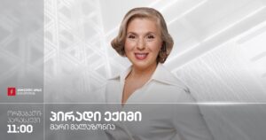 პირადი ექიმი – „სუსტი“ იმუნიტეტი / კვებითი შუქნიშანი და ხემსი იმუნიტეტისთვის