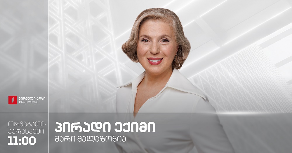 პირადი ექიმი –