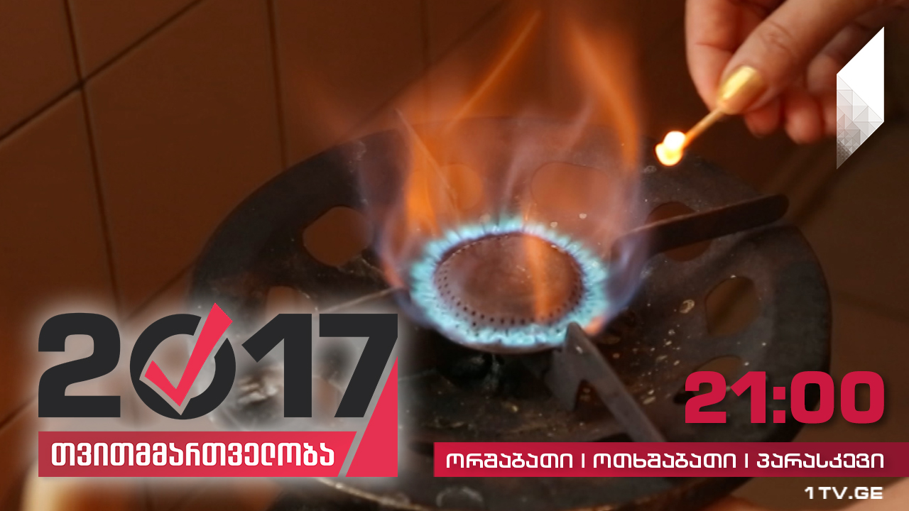 #თვითმმართველობა2017 სოფელ ხიდისთავში გაზიფიცირებას წლებია ელოდებიან