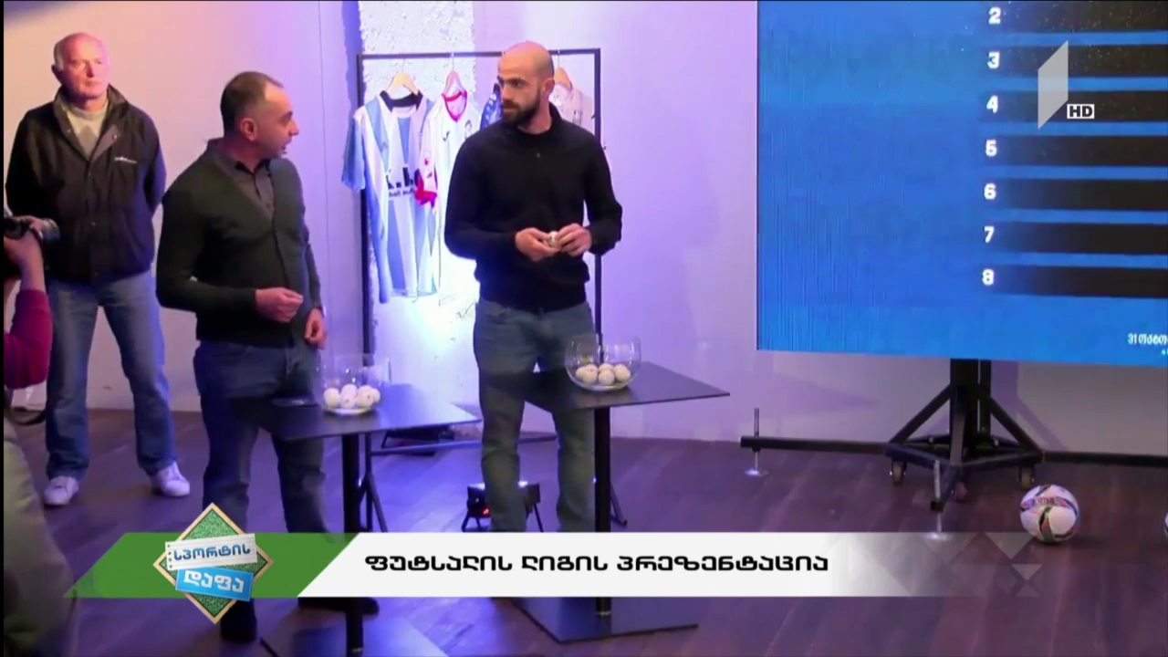 #სპორტისდაფა #ფუტსალი ლიგის პრეზენტაცია #ფეხბურთი ნაკრების შემადგენლობა ამხანაგური მატჩებისთვის
