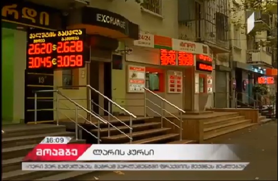 Стоимость одного доллара официально составляет 2 лари и 63 тетри