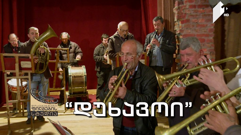 „დუხავოი“