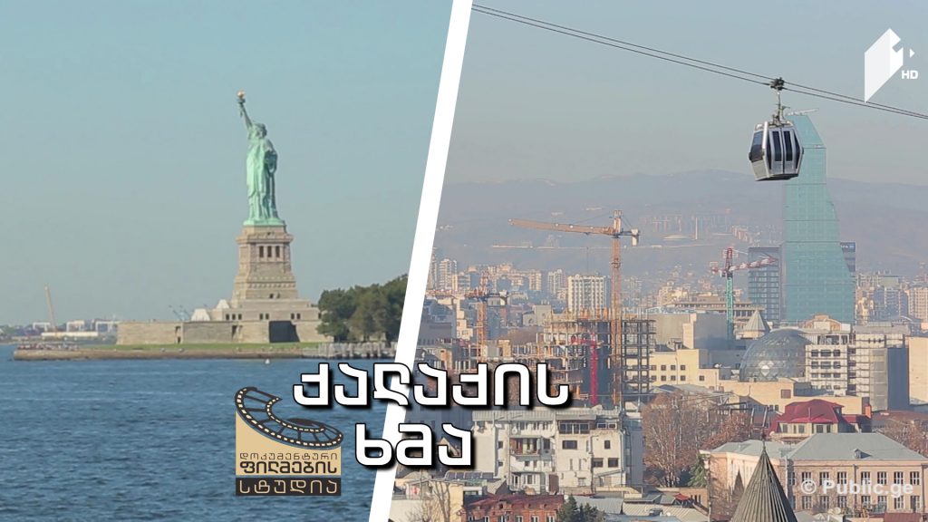 „ქალაქის ხმა“