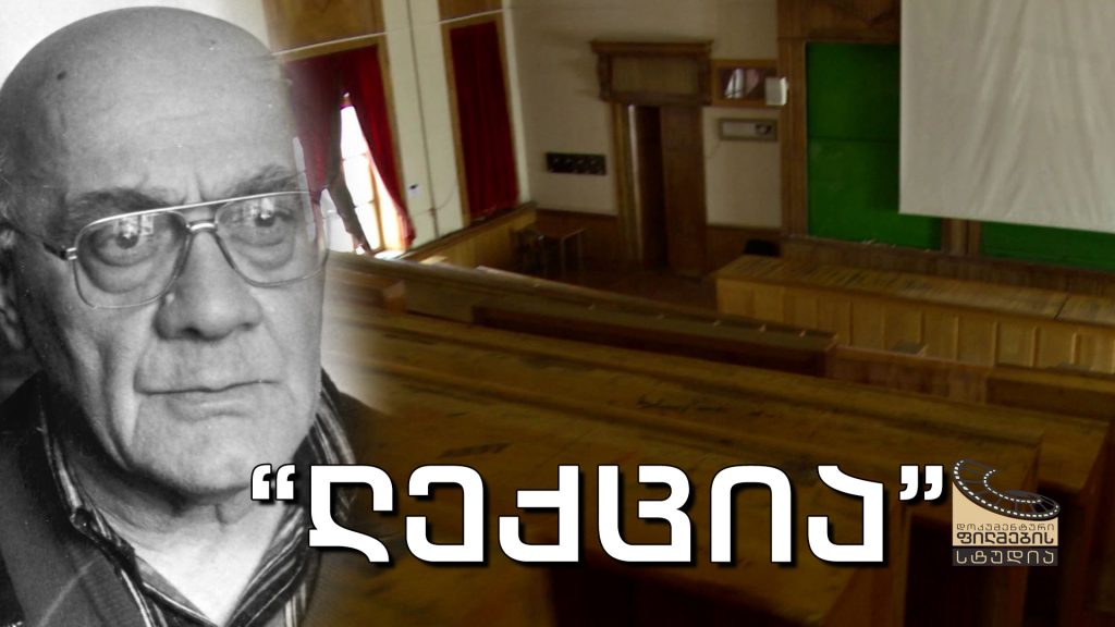 „ლექცია“