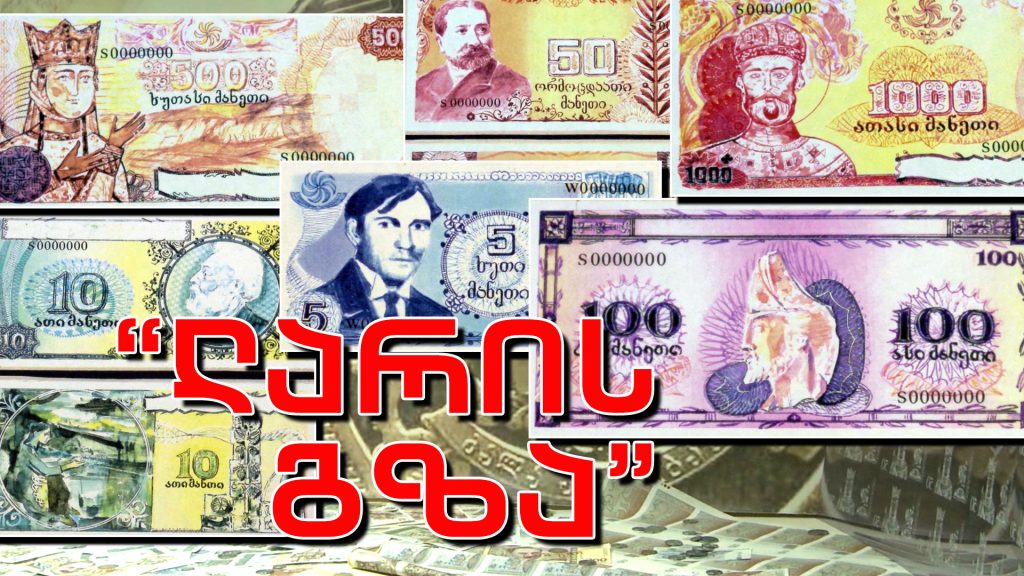„ლარის გზა“