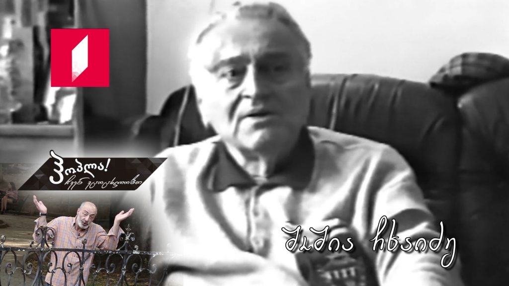 შოშია ჩხაიძე