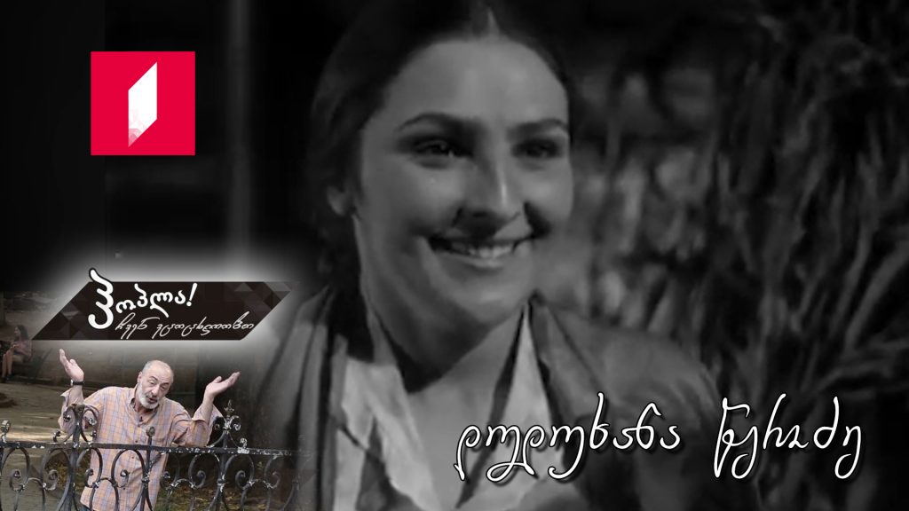 დუდუხანა წეროძე