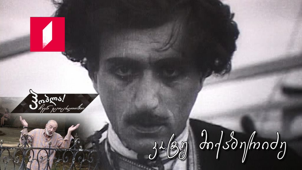 კონსტანტინე მიქაბერიძე