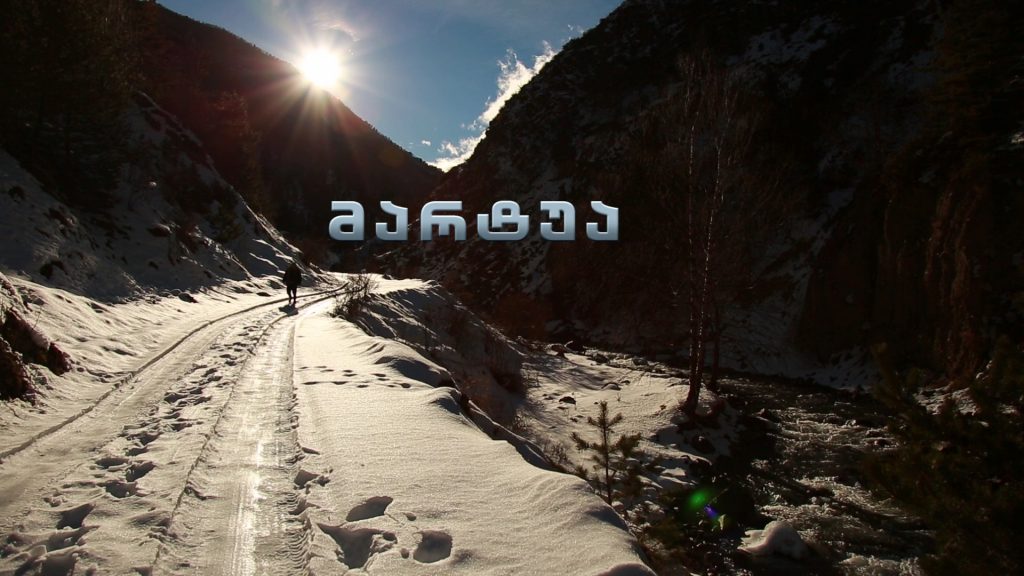 „მარტუა“
