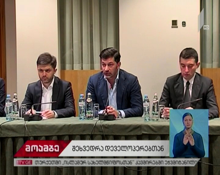 ეკონომიკის მინისტრი და თბილისის მერი სამშენებლო კომპანიების წარმომადგენლებს შეხვდნენ