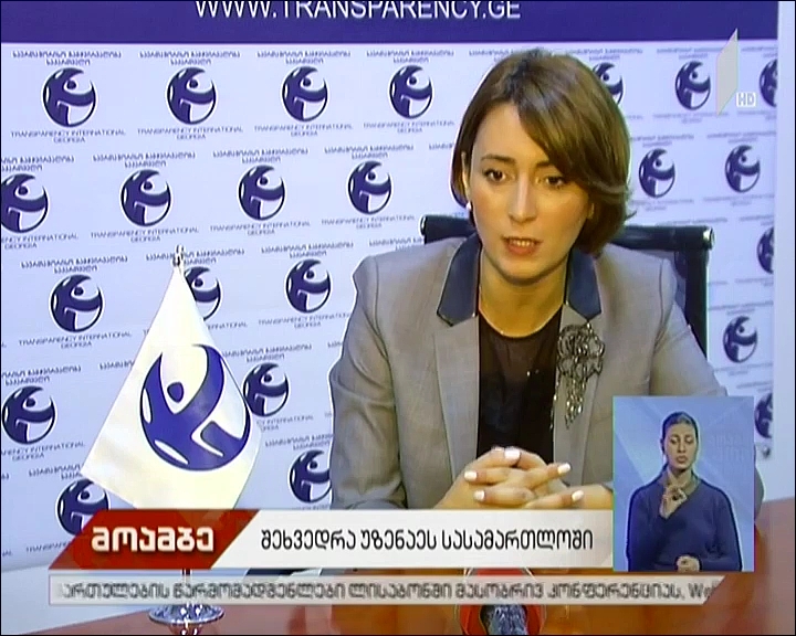 უზენაეს სასამართლოში დახურული შეხვედრა იმართება