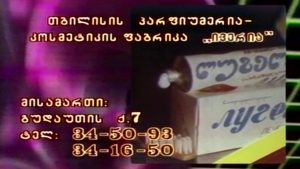 13_02_REKLAMIS_ARA_MOKRDZALEBULI_XIBLI.mxf_20160310_175351.706