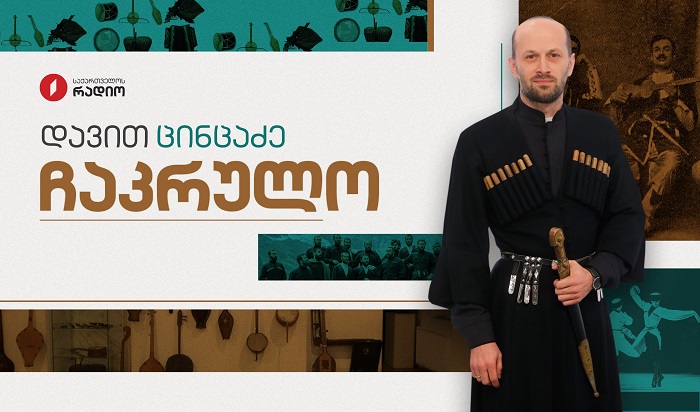 ჩაკრულო