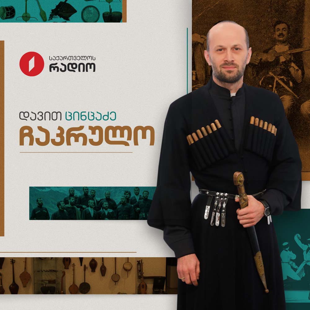 ჩაკრულო