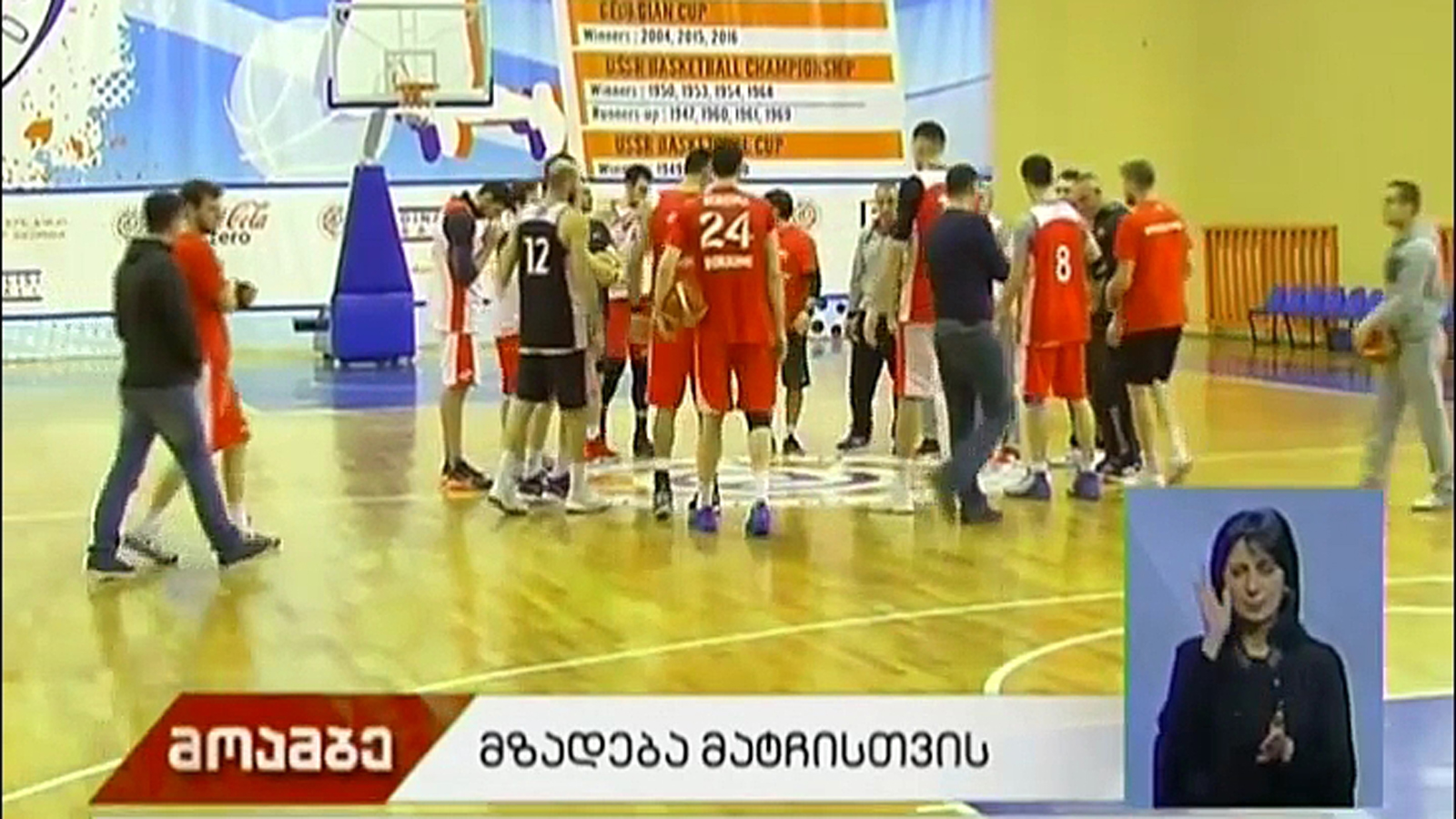 საქართველოს ეროვნული საკალათბურთო ნაკრების მზადება
