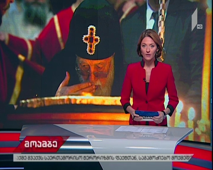 თბილისის სპეცოპერაციას საქართველოს კათოლიკოს-პატრიარქი გამოეხმაურა