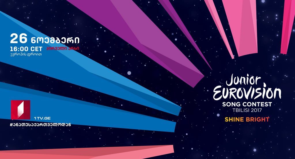 Финальное шоу «Детского Евровидения – 2017»