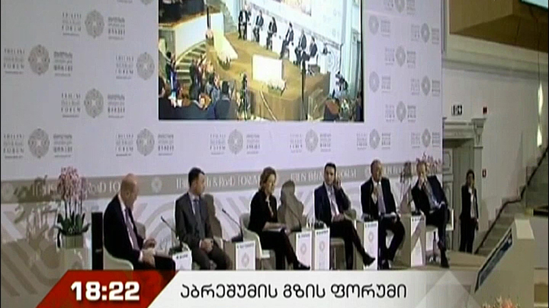 აბრეშუმის გზის ფორუმი თბილისში