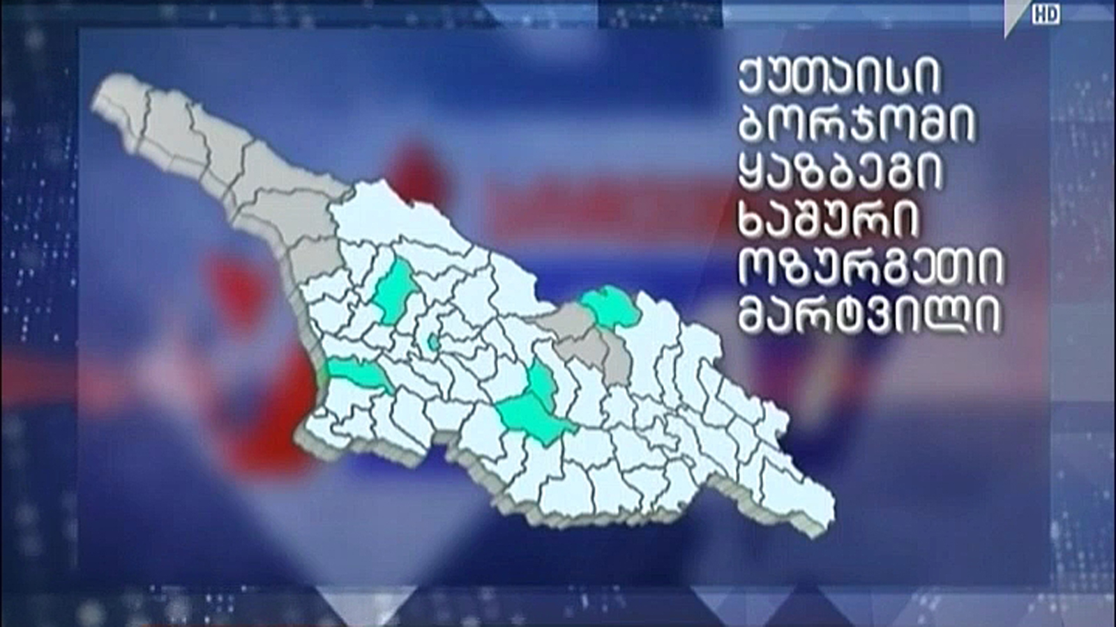 არჩევნების მეორე ტური 