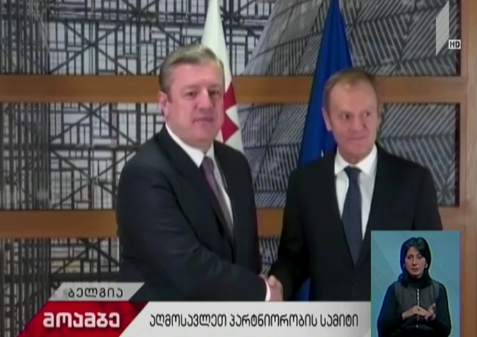 გიორგი კვირიკაშვილი „აღმოსავლეთ პარტნიორობის“  სამიტში მიიღებს მონაწილეობას